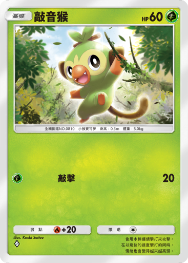 Grookey