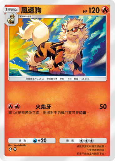 Arcanine