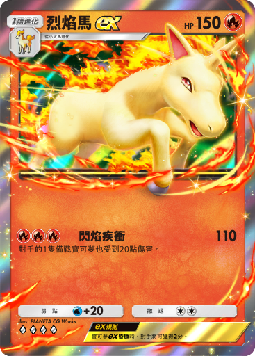 Rapidash ex