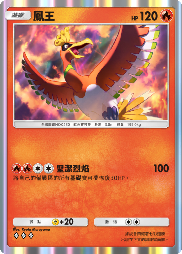 Ho-Oh