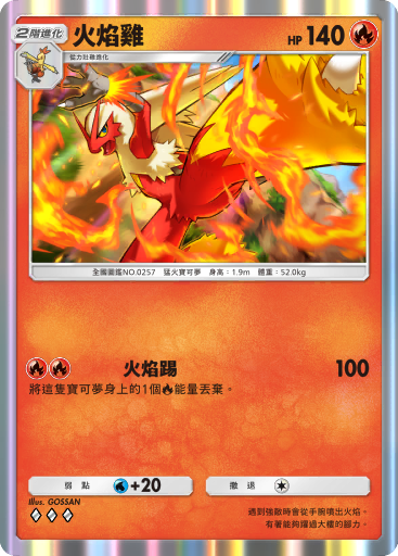 Blaziken