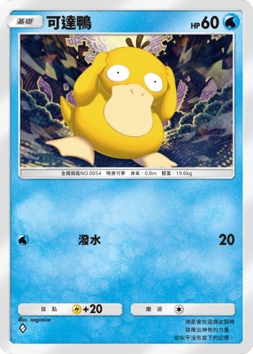 Psyduck