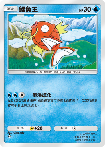 Magikarp