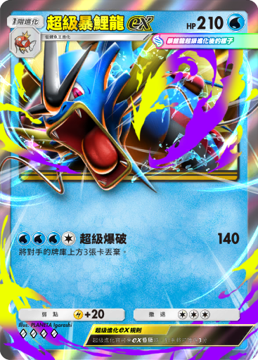 Mega Gyarados ex