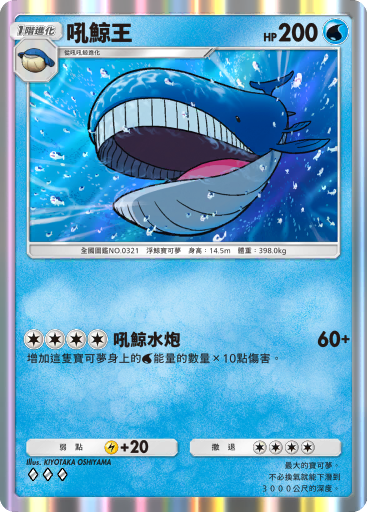 Wailord