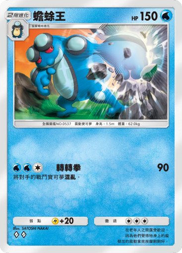 Seismitoad