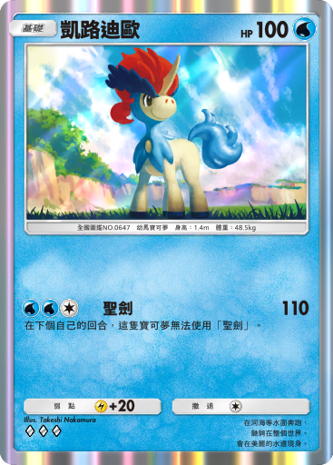 Keldeo