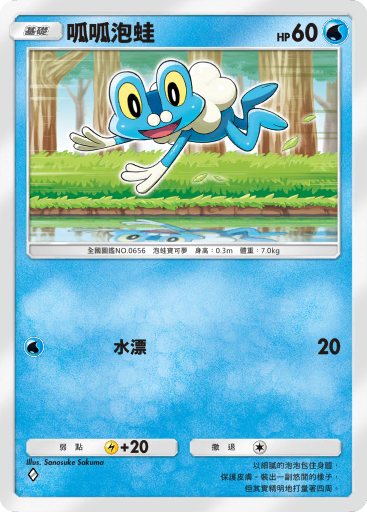 Froakie