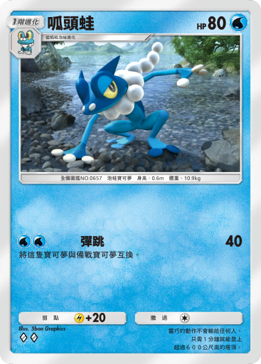 Frogadier