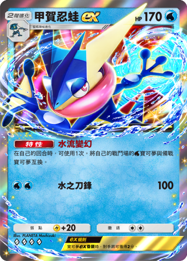 Greninja ex