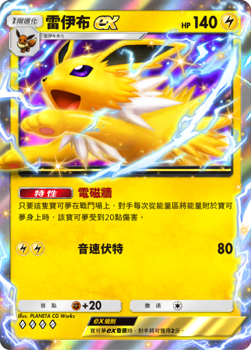 Jolteon ex
