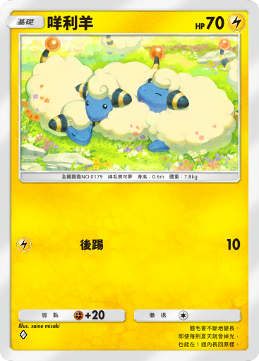 Mareep