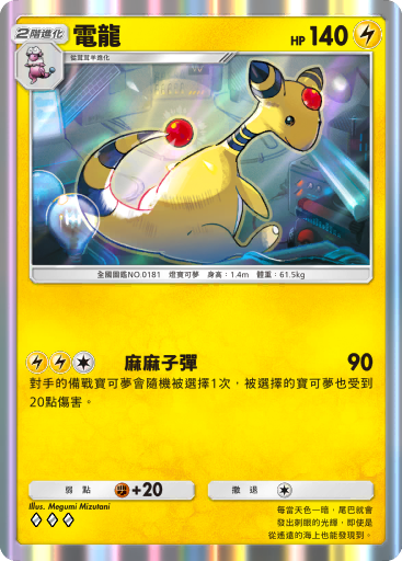 Ampharos
