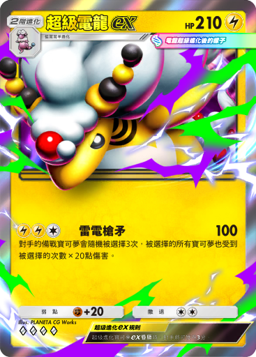 Mega Ampharos ex