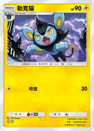 Luxio