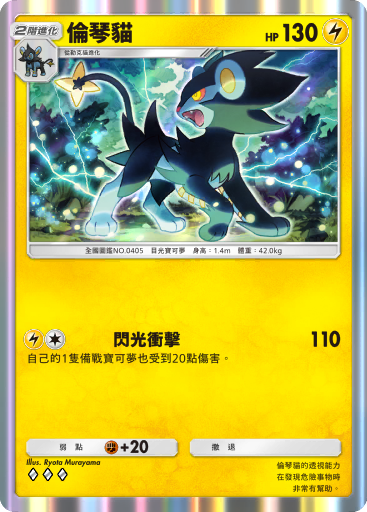 Luxray