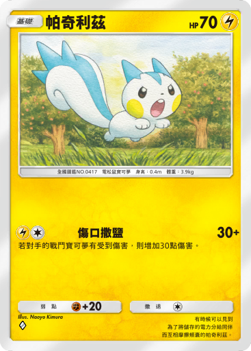Pachirisu
