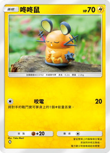 Dedenne