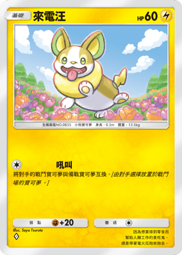 Yamper