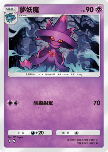 Mismagius