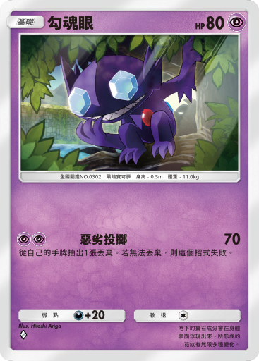 Sableye