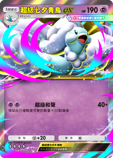 Mega Altaria ex