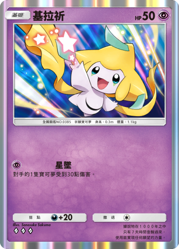 Jirachi