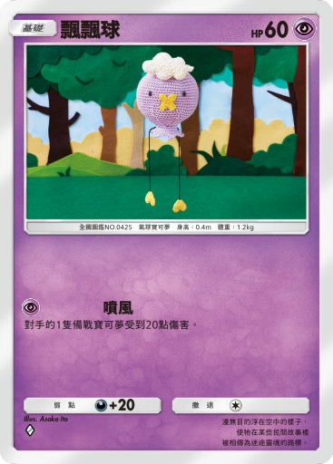 Drifloon