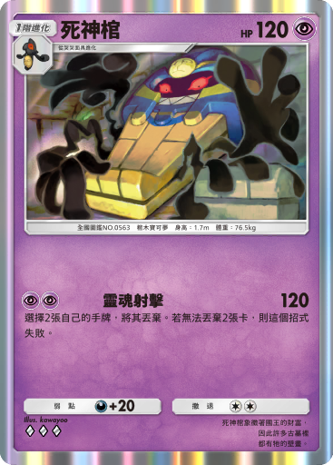 Cofagrigus