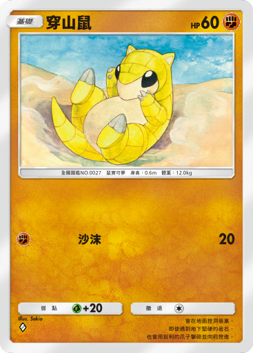 Sandshrew