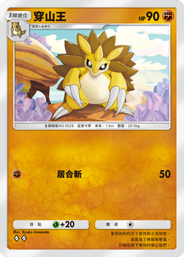 Sandslash