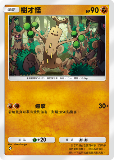 Sudowoodo