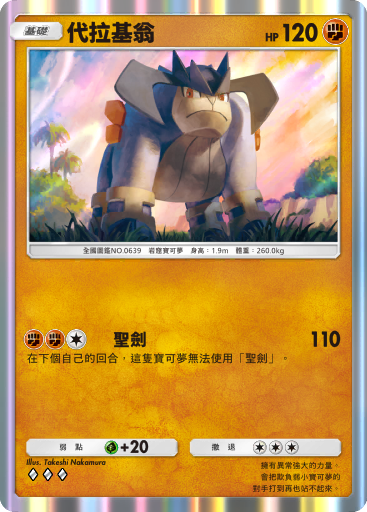Terrakion