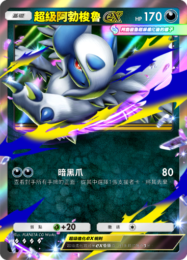 Mega Absol ex