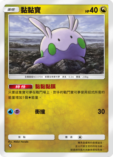 Goomy