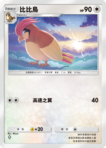 Pidgeotto