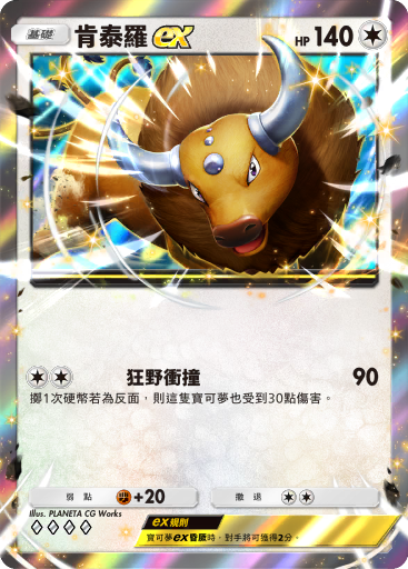 Tauros ex
