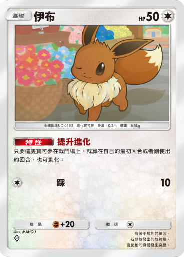Eevee