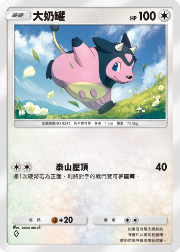 Miltank
