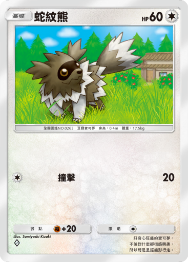 Zigzagoon