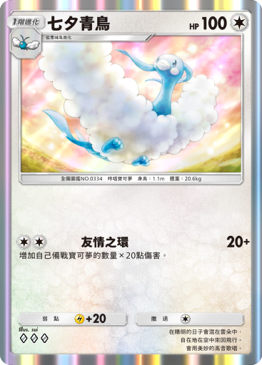Altaria