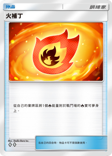 Flame Patch