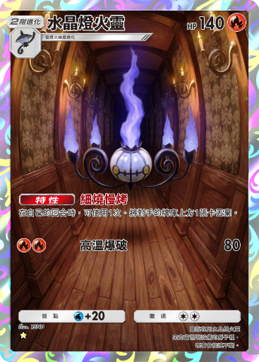 Chandelure