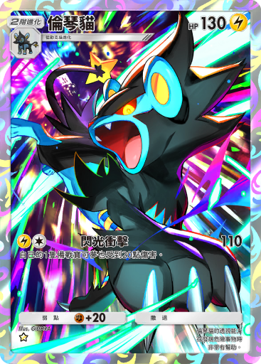 Luxray