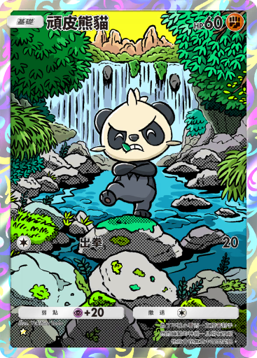 Pancham