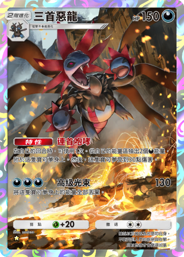 Hydreigon