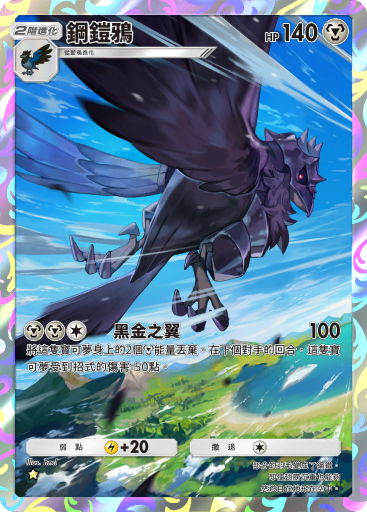 Corviknight
