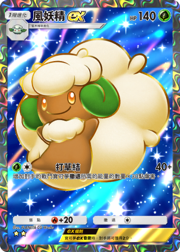 Whimsicott ex