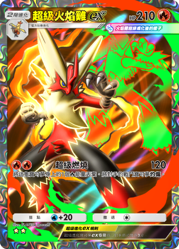 Mega Blaziken ex