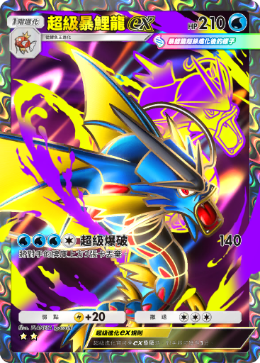 Mega Gyarados ex